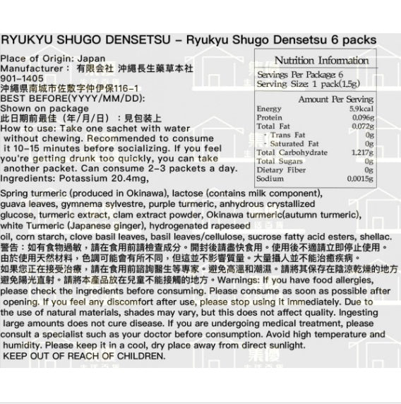 琉球酒豪伝說 - 日本 薑黃錠解酒丸 (100包) 零售價﹕$42.9/包